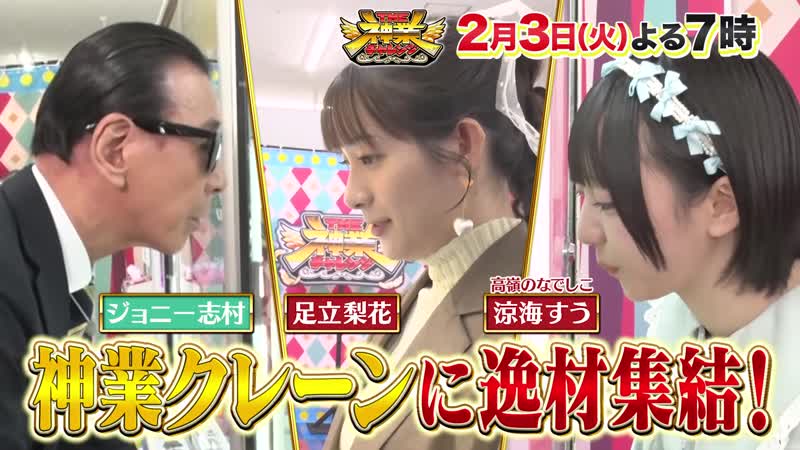 逆再生クレーンゲーム挑戦シーン